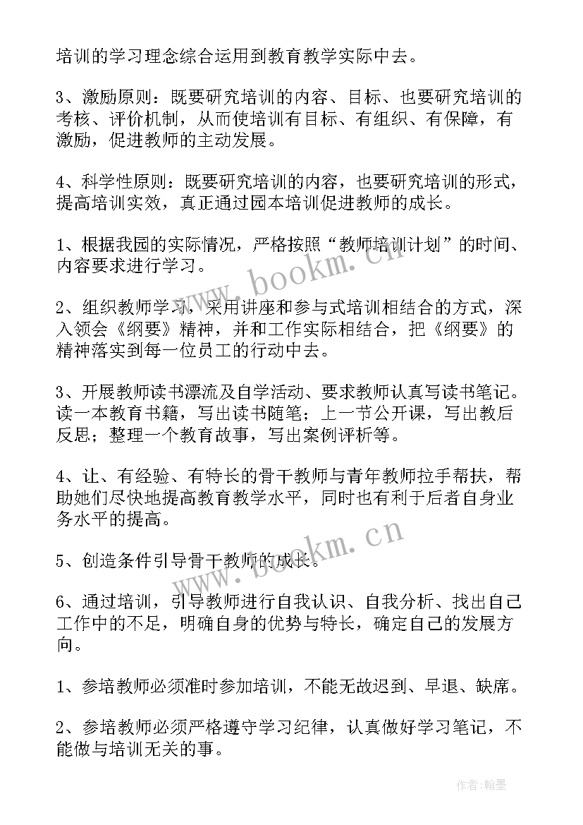 2023年学校教师暑期培训计划(优秀6篇)