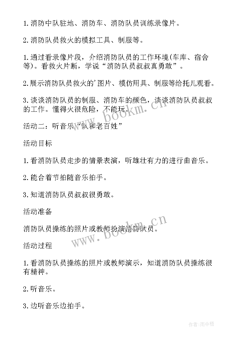 小班防欺凌安全教育教案反思总结 小班安全教育教案画消防反思(优秀5篇)