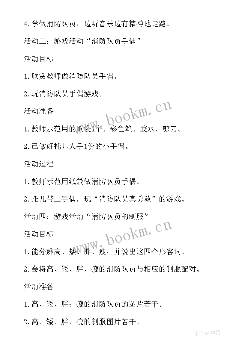 小班防欺凌安全教育教案反思总结 小班安全教育教案画消防反思(优秀5篇)