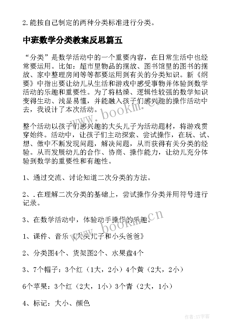 最新中班数学分类教案反思(模板9篇)