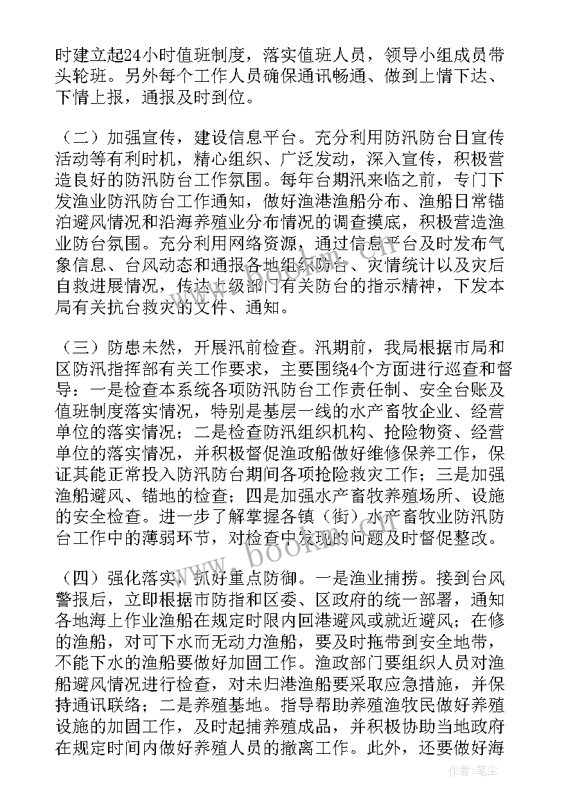 2023年防台防汛演练注意事项 防台防汛工作总结(通用10篇)