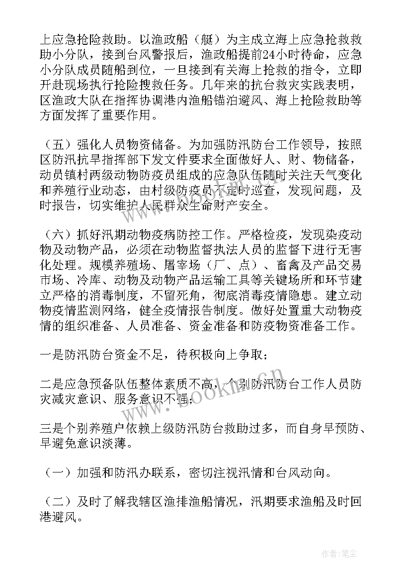 2023年防台防汛演练注意事项 防台防汛工作总结(通用10篇)