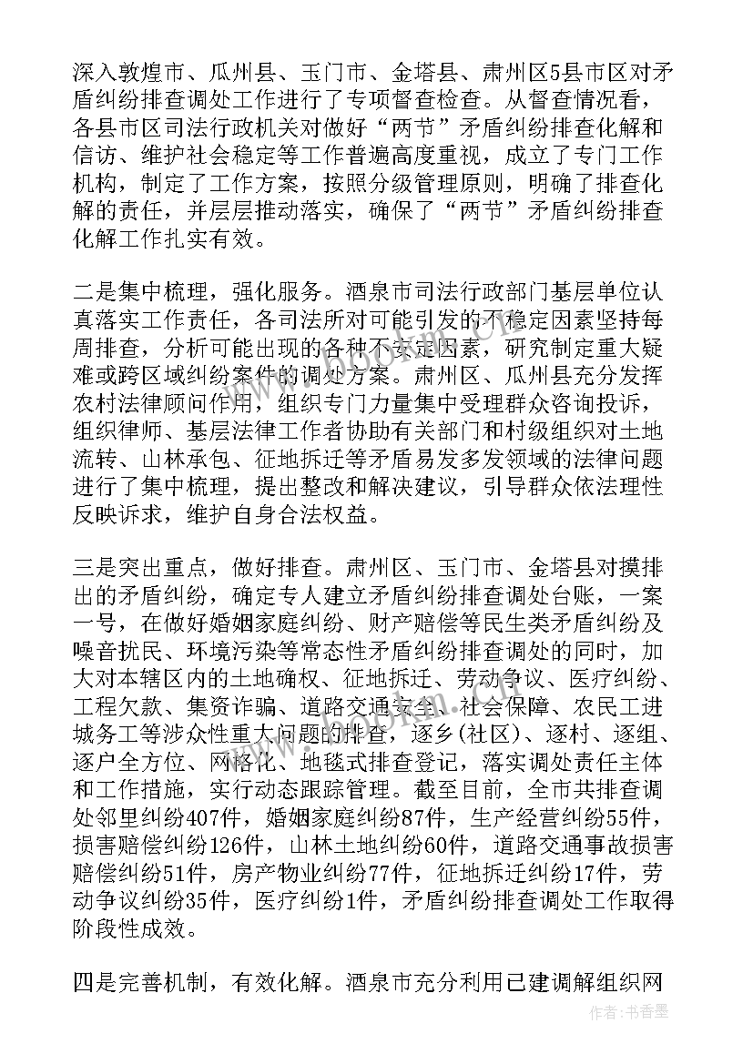 矛盾纠纷排查宣传简报 冬季矛盾纠纷排查化解工作简报(优秀5篇)