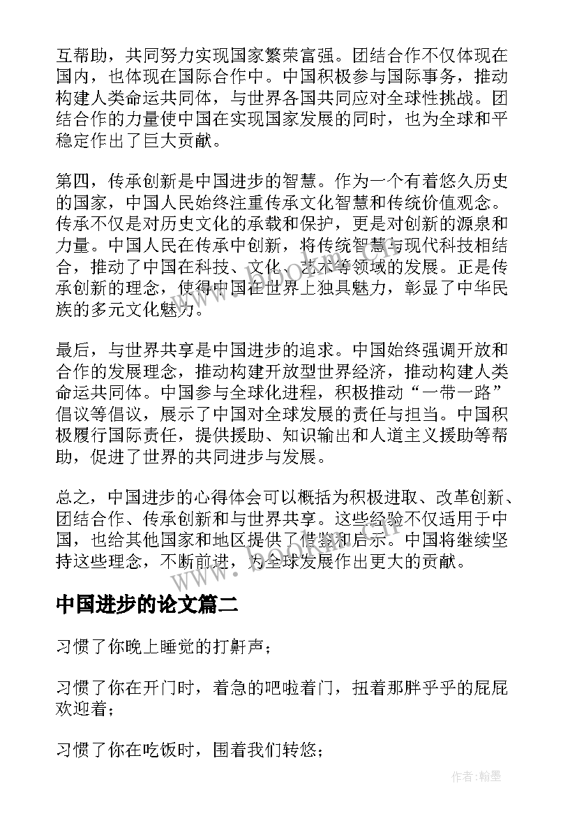 2023年中国进步的论文 中国进步心得体会(大全5篇)