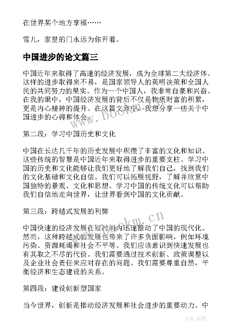 2023年中国进步的论文 中国进步心得体会(大全5篇)