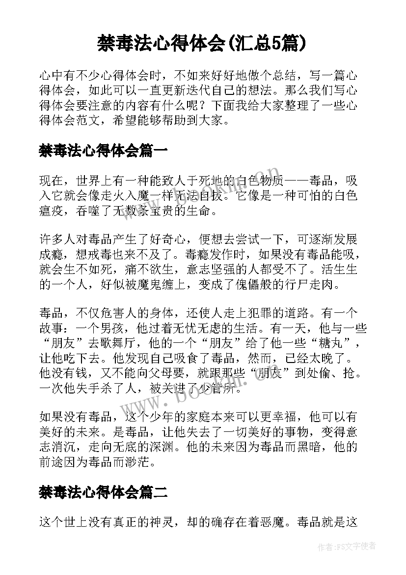 禁毒法心得体会(汇总5篇)