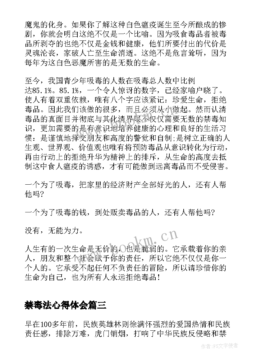 禁毒法心得体会(汇总5篇)