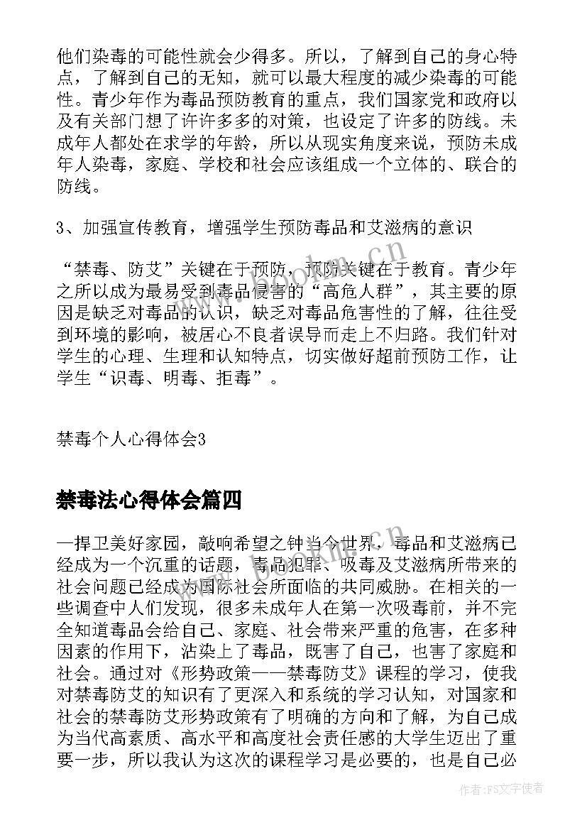 禁毒法心得体会(汇总5篇)