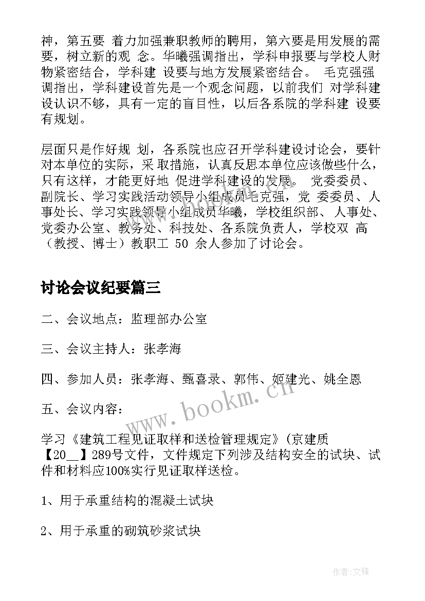 讨论会议纪要 专题讨论会会议纪要(模板5篇)