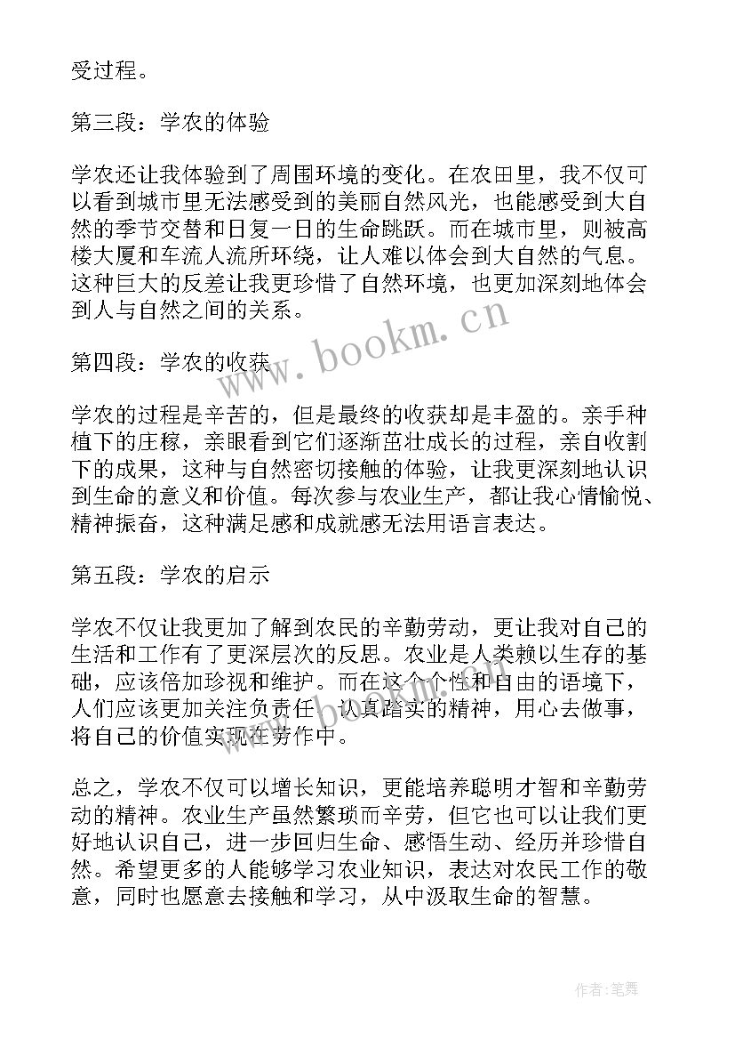 最新农学专业学生自我鉴定(优秀7篇)