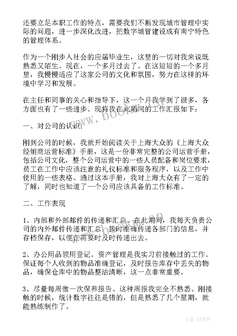 2023年事业单位试用期满的个人总结 试用期满个人总结(实用5篇)