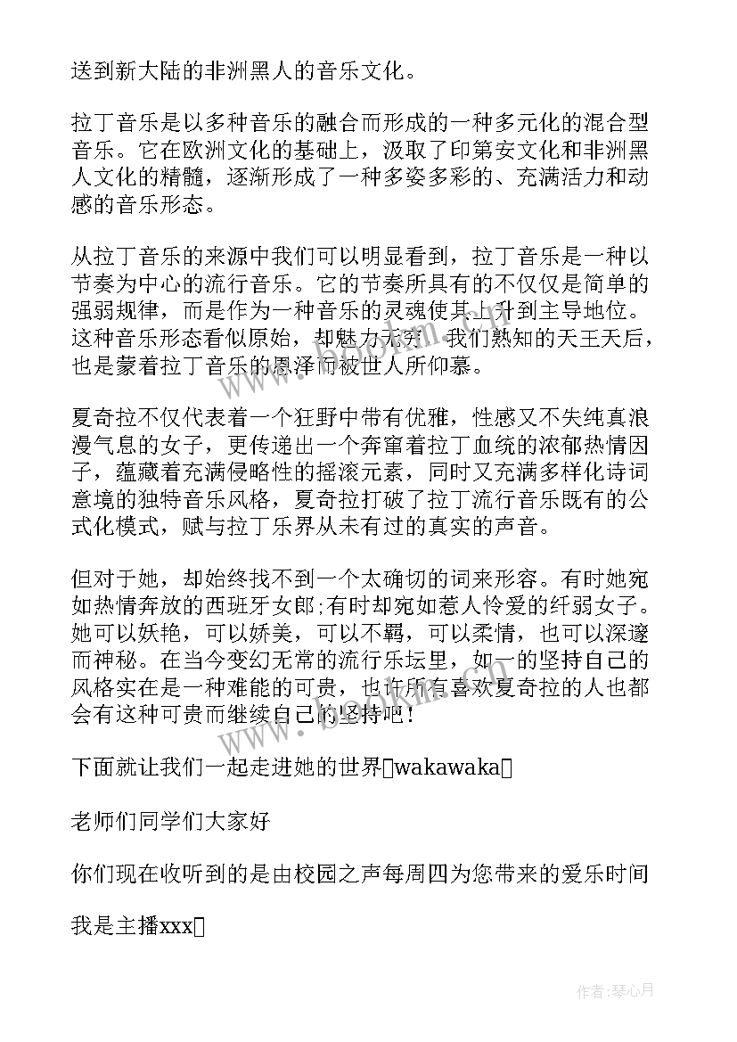 大学校园音乐节主持稿 广播音乐节目主持词(模板5篇)