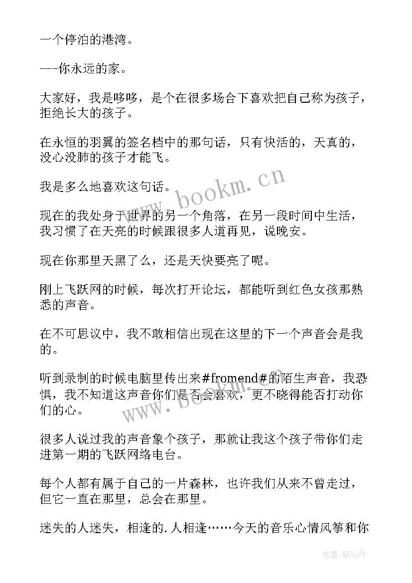 大学校园音乐节主持稿 广播音乐节目主持词(模板5篇)