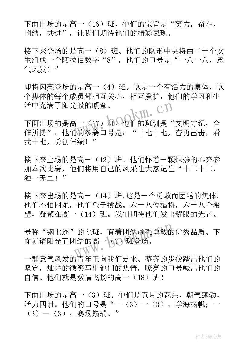 大学校园音乐节主持稿 广播音乐节目主持词(模板5篇)