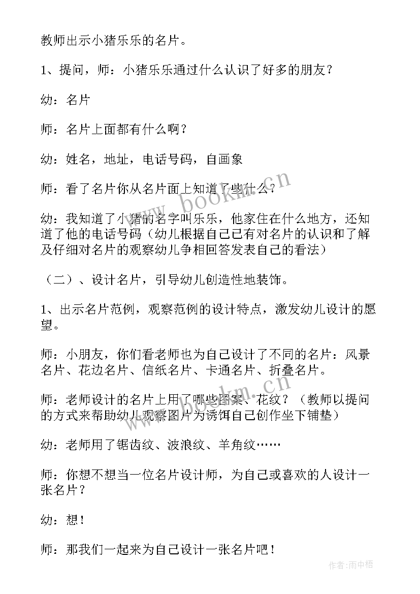 2023年大班美术我的名片教案反思总结 幼儿园大班美术教案我设计的名片含反思(实用5篇)