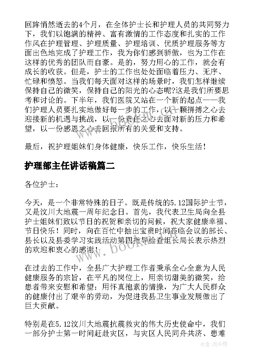 2023年护理部主任讲话稿 护士节护理部主任讲话稿(优质5篇)