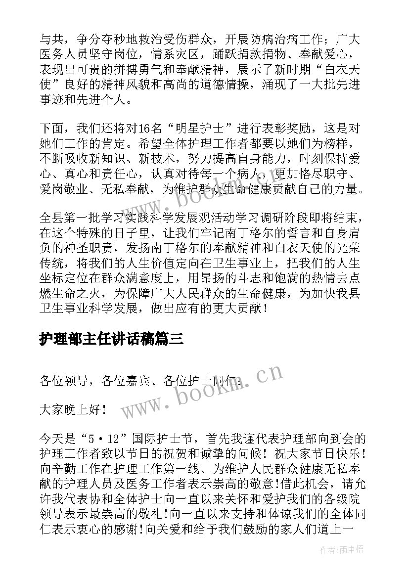 2023年护理部主任讲话稿 护士节护理部主任讲话稿(优质5篇)