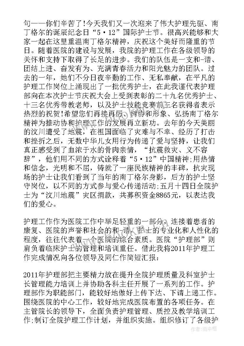 2023年护理部主任讲话稿 护士节护理部主任讲话稿(优质5篇)