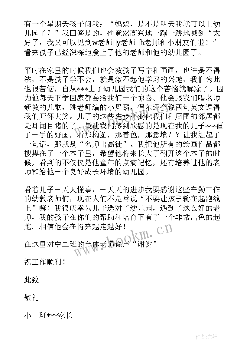 最新初三家长写给老师的感谢信 家长写给老师的感谢信(实用7篇)