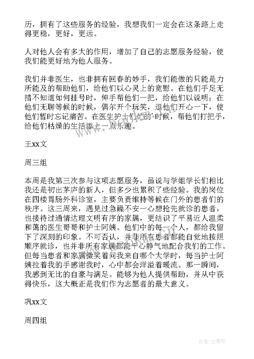 最新医院志愿者服务个人总结 医院志愿者服务主要事迹材料(优秀5篇)