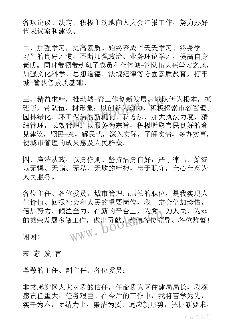 最新工信局局长任职表态发言材料 地税局长任职表态发言(优质8篇)