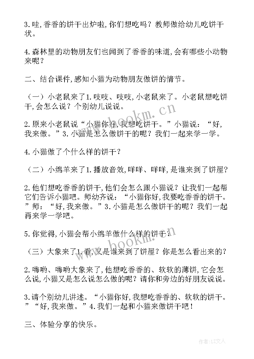 森林故事教学反思 森林里的饼屋小班语言故事教案(优秀5篇)