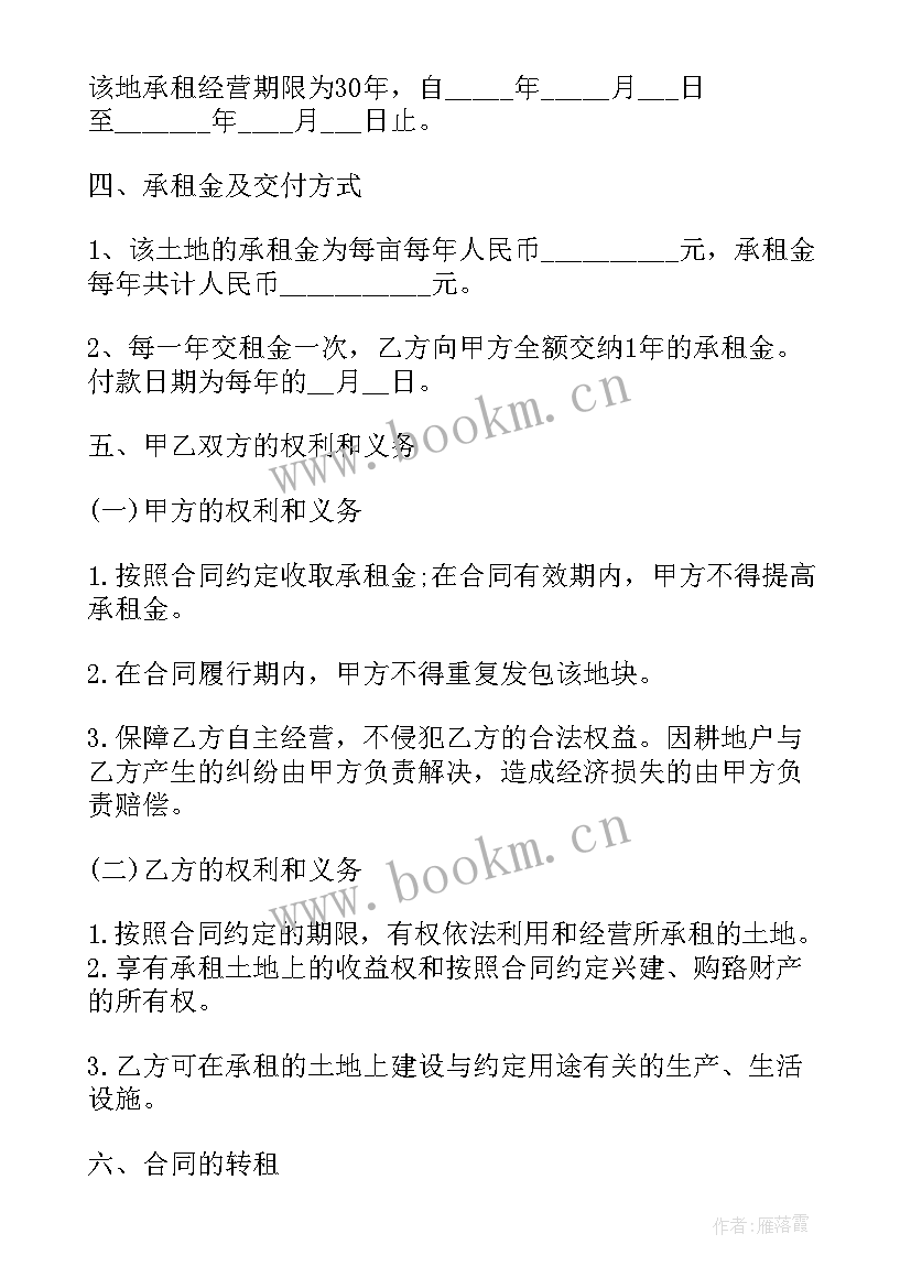 2023年农村长期租地合同(优秀8篇)