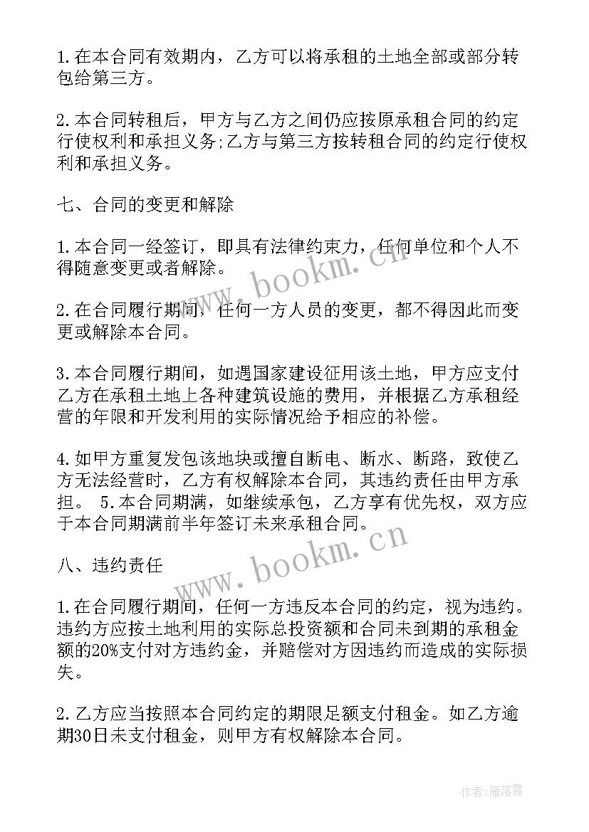 2023年农村长期租地合同(优秀8篇)