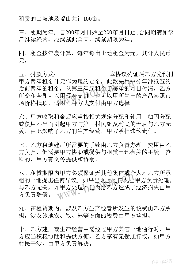 2023年农村长期租地合同(优秀8篇)