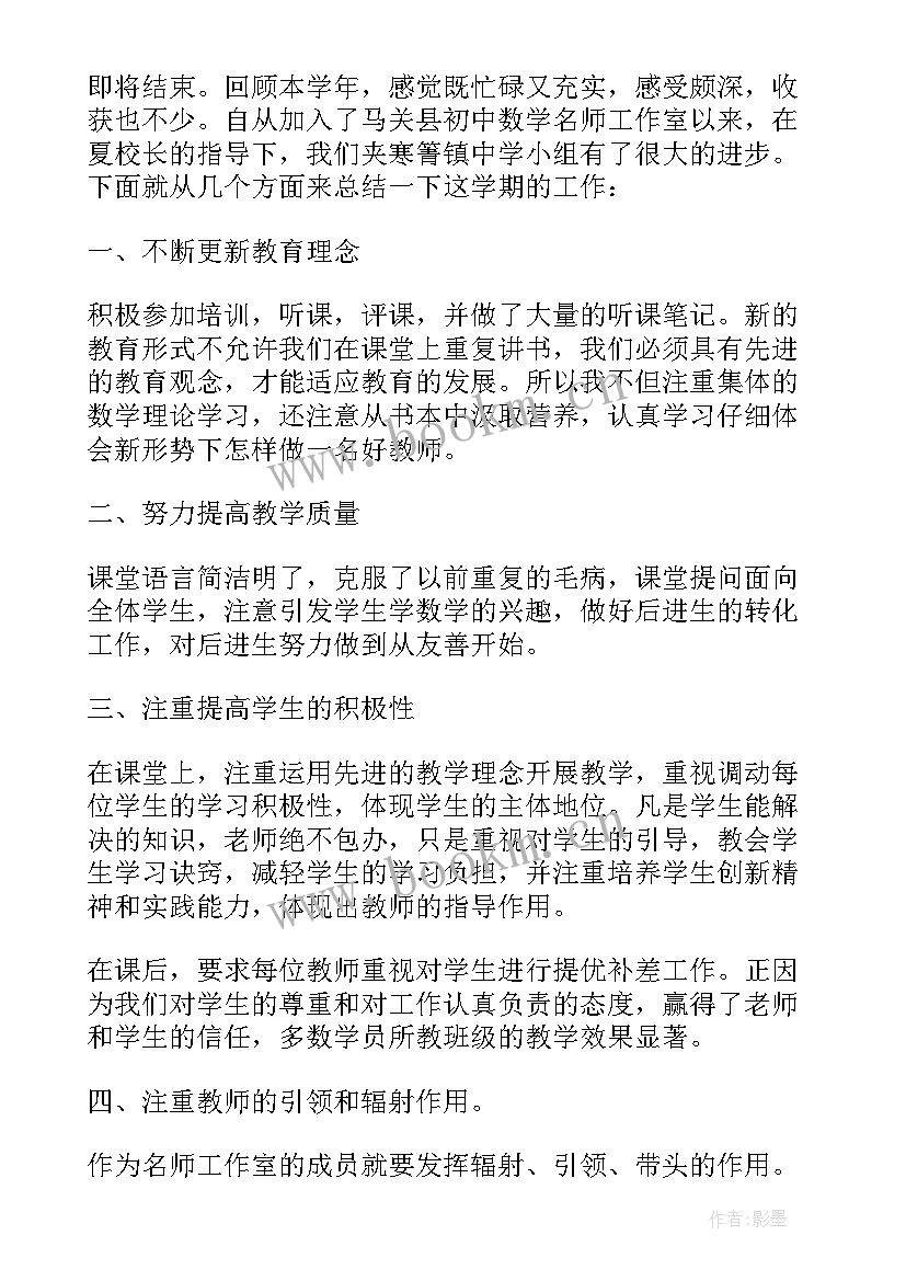 最新数学名师工作室总结 数学名师工作室个人总结(精选10篇)