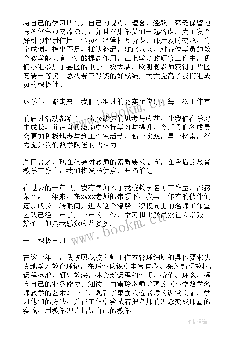 最新数学名师工作室总结 数学名师工作室个人总结(精选10篇)