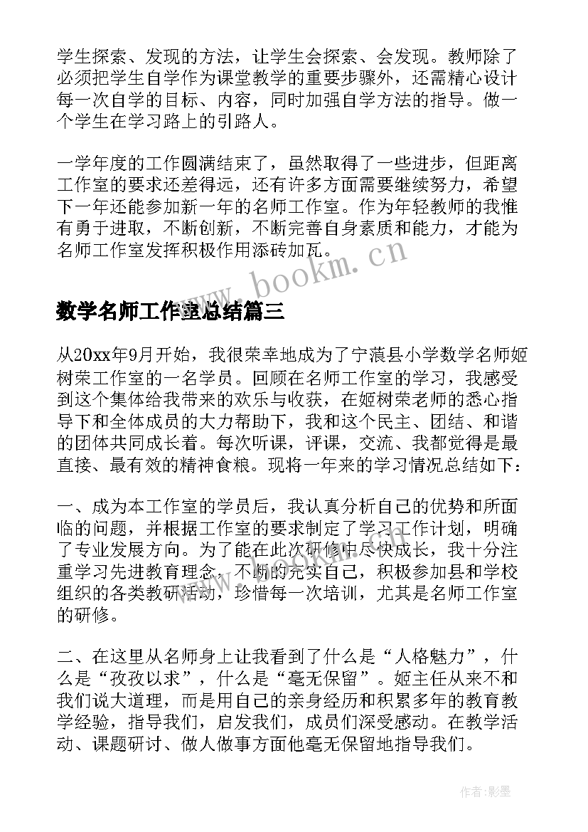 最新数学名师工作室总结 数学名师工作室个人总结(精选10篇)