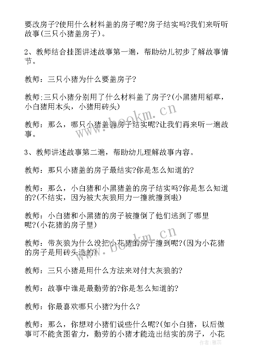 2023年设计教育活动目标 幼儿园教育教学活动设计方案(大全6篇)