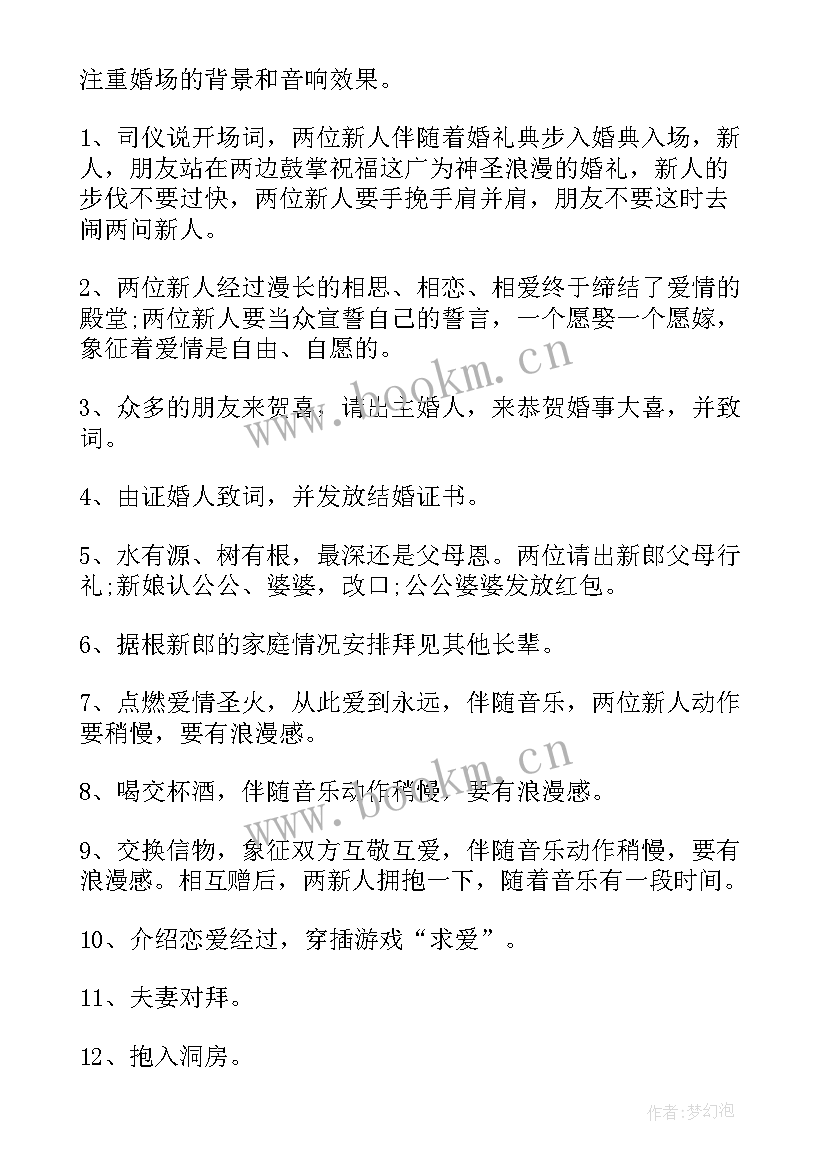 2023年新中式婚礼策划方案(大全5篇)