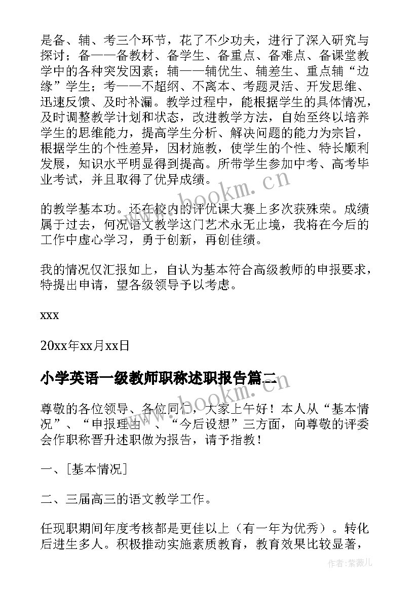 2023年小学英语一级教师职称述职报告(实用8篇)