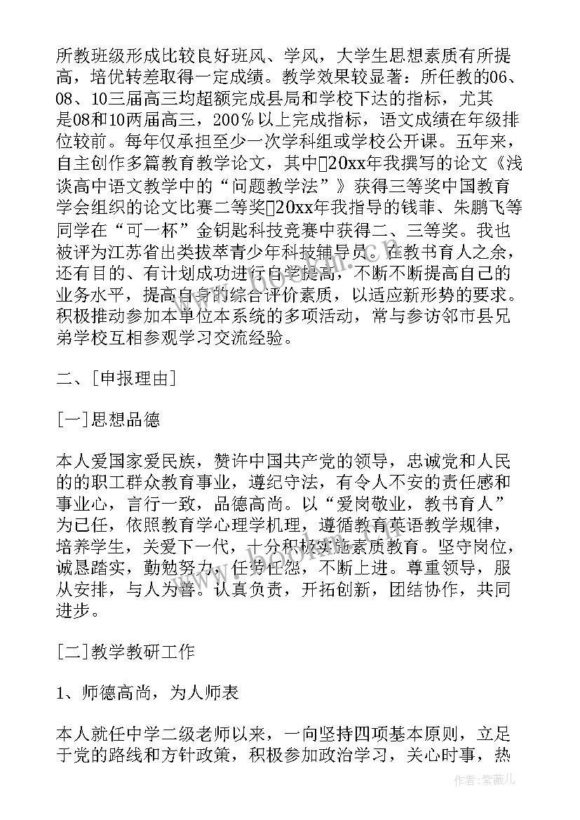 2023年小学英语一级教师职称述职报告(实用8篇)