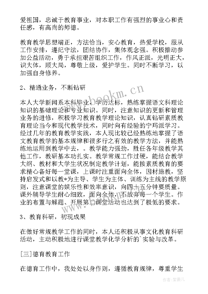 2023年小学英语一级教师职称述职报告(实用8篇)