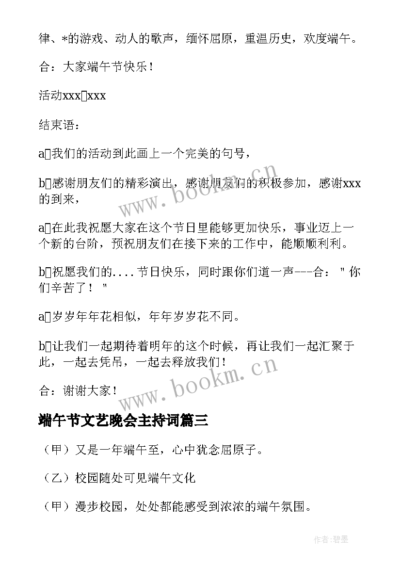 端午节文艺晚会主持词(实用5篇)