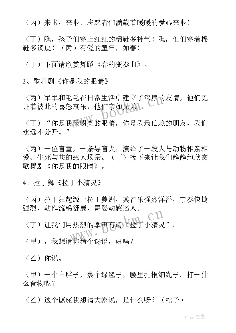 端午节文艺晚会主持词(实用5篇)