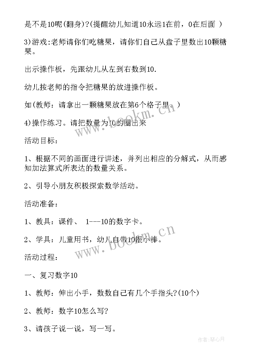 大班数学数独游戏 大班数学活动教案(精选7篇)