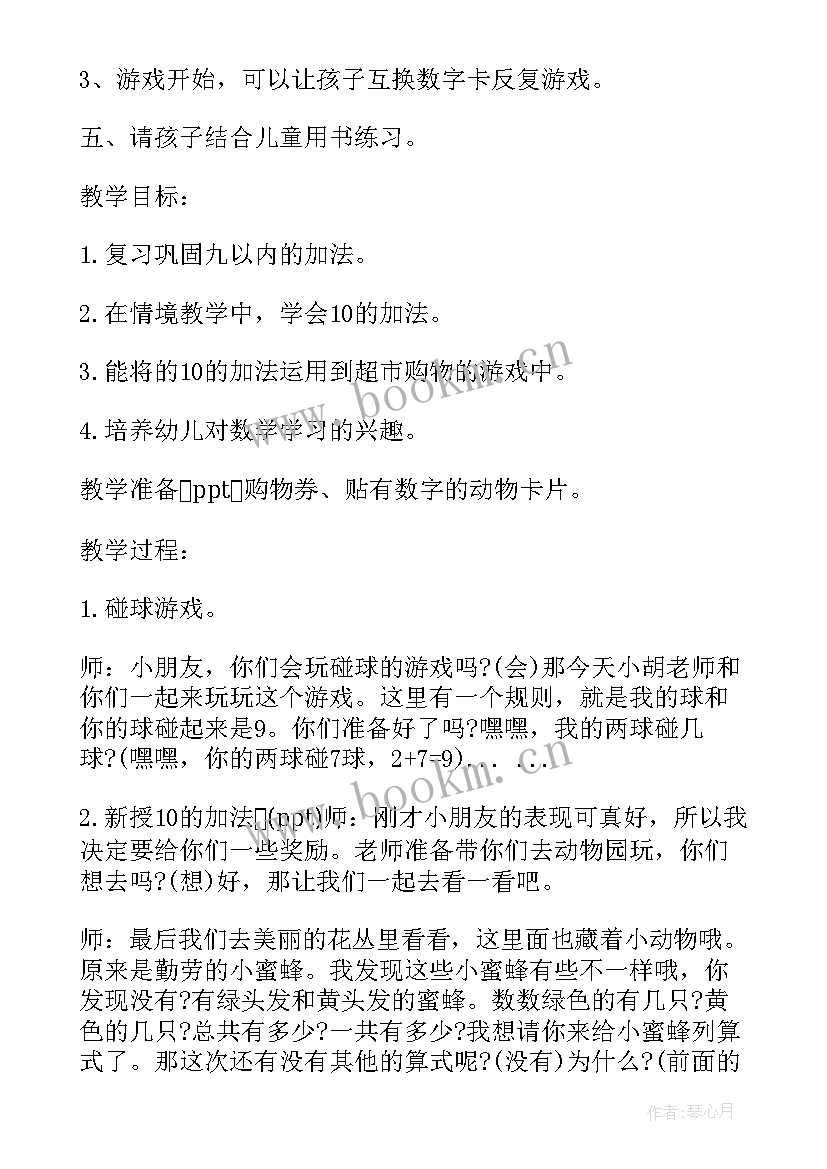 大班数学数独游戏 大班数学活动教案(精选7篇)