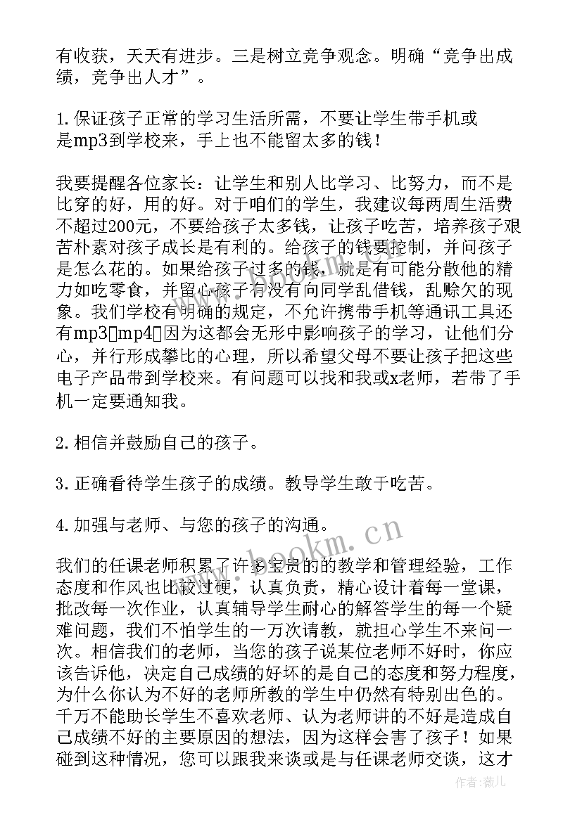 高中历史老师家长会发言稿(精选5篇)