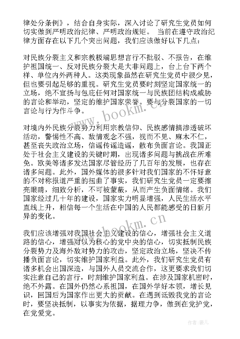 2023年遵守党的纪律和工作纪律心得体会 遵守党的工作纪律总结(通用5篇)