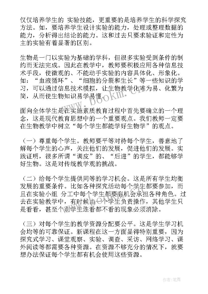 最新初中生反思 初中生物教学反思(优质8篇)