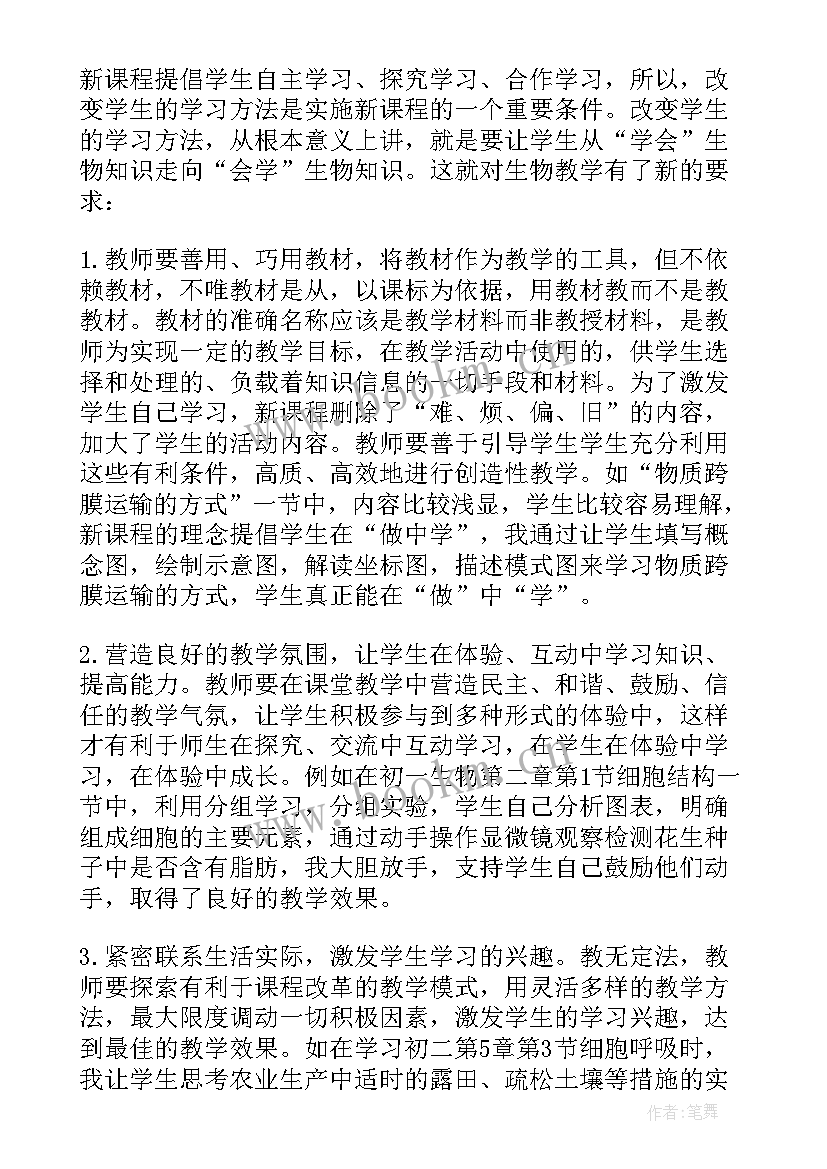 最新初中生反思 初中生物教学反思(优质8篇)