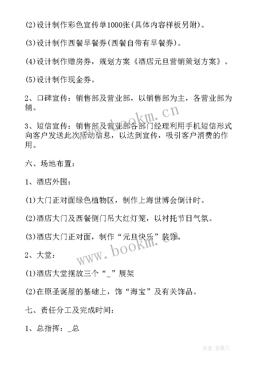 酒店运营方案策划工资多少 酒店线上运营策划方案(汇总5篇)