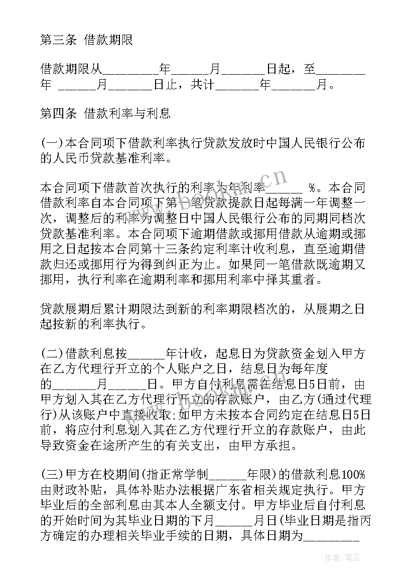 2023年助学贷款合同原件和复印件有区别 国家助学贷款借款合同(优秀5篇)