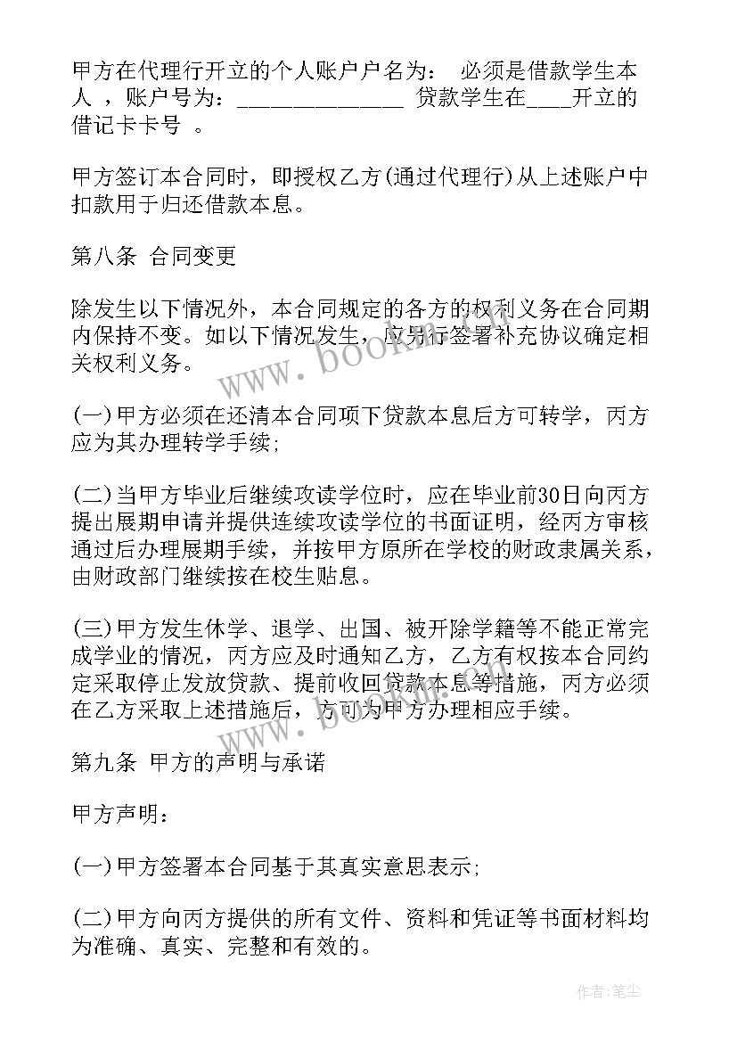 2023年助学贷款合同原件和复印件有区别 国家助学贷款借款合同(优秀5篇)