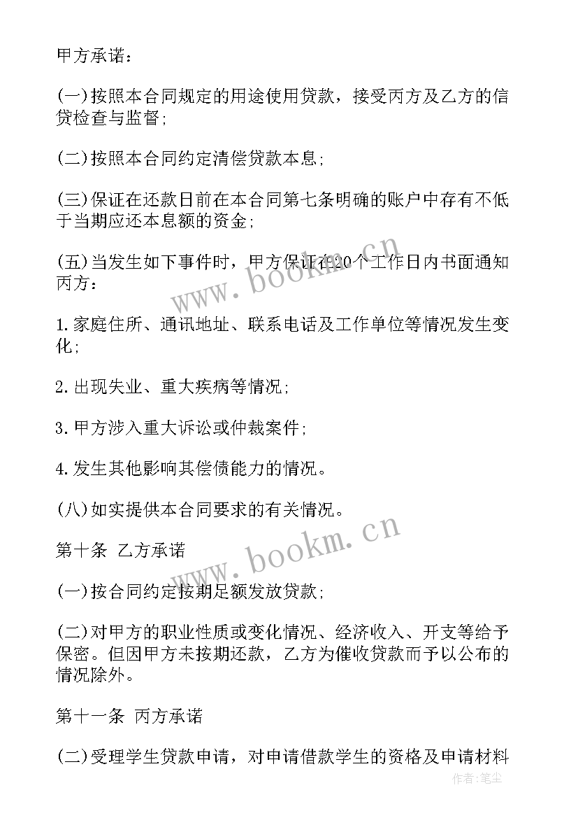 2023年助学贷款合同原件和复印件有区别 国家助学贷款借款合同(优秀5篇)