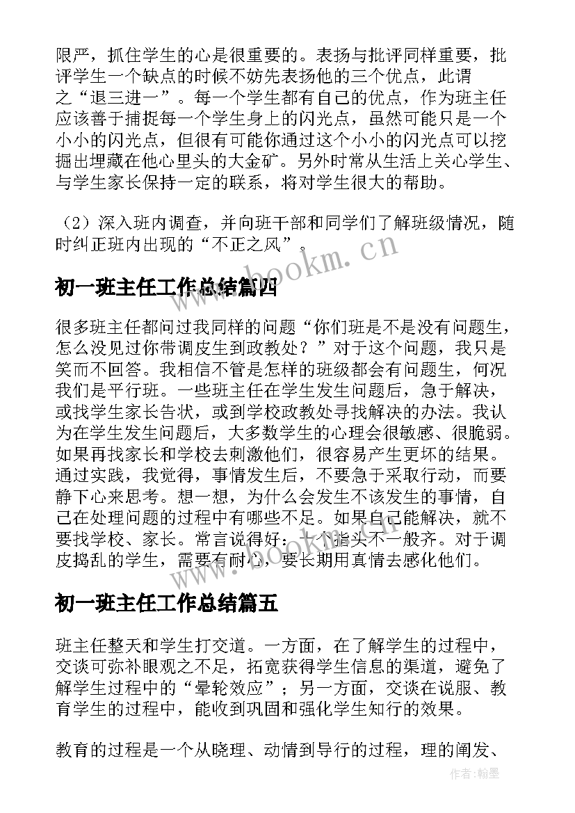 最新初一班主任工作总结 初一下学期的班主任工作总结(大全5篇)